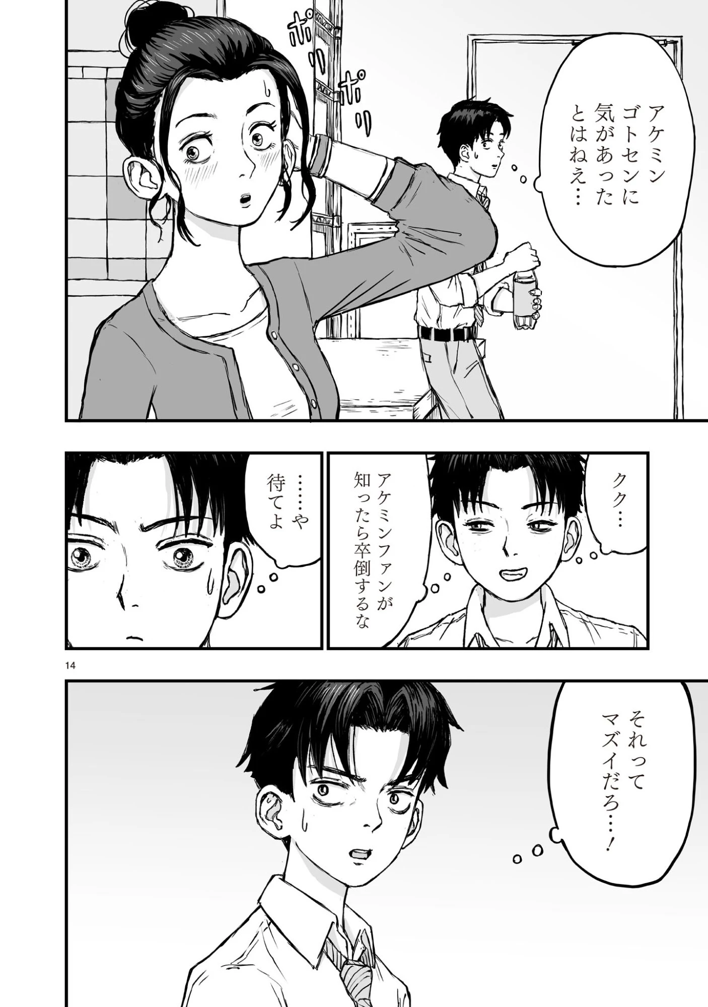 ゴトウ先生と古の角 第7話 - 14