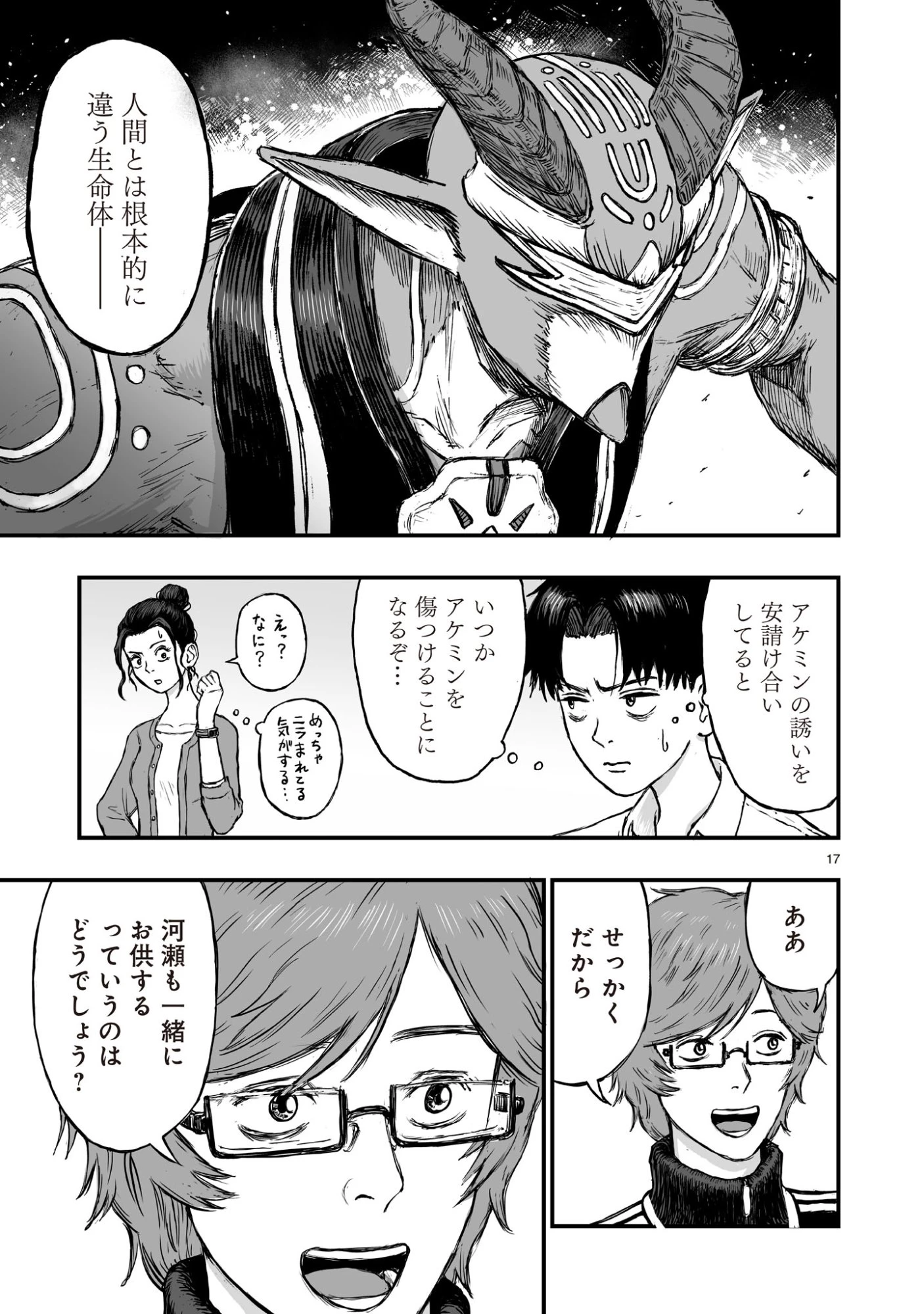 ゴトウ先生と古の角 第7話 - 17