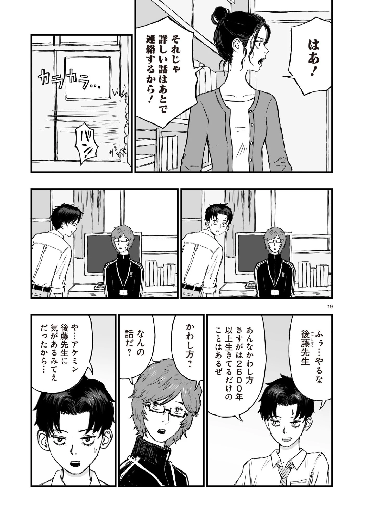 ゴトウ先生と古の角 第7話 - 19