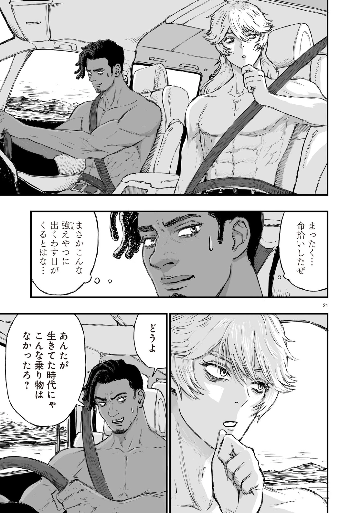 ゴトウ先生と古の角 第7話 - 21