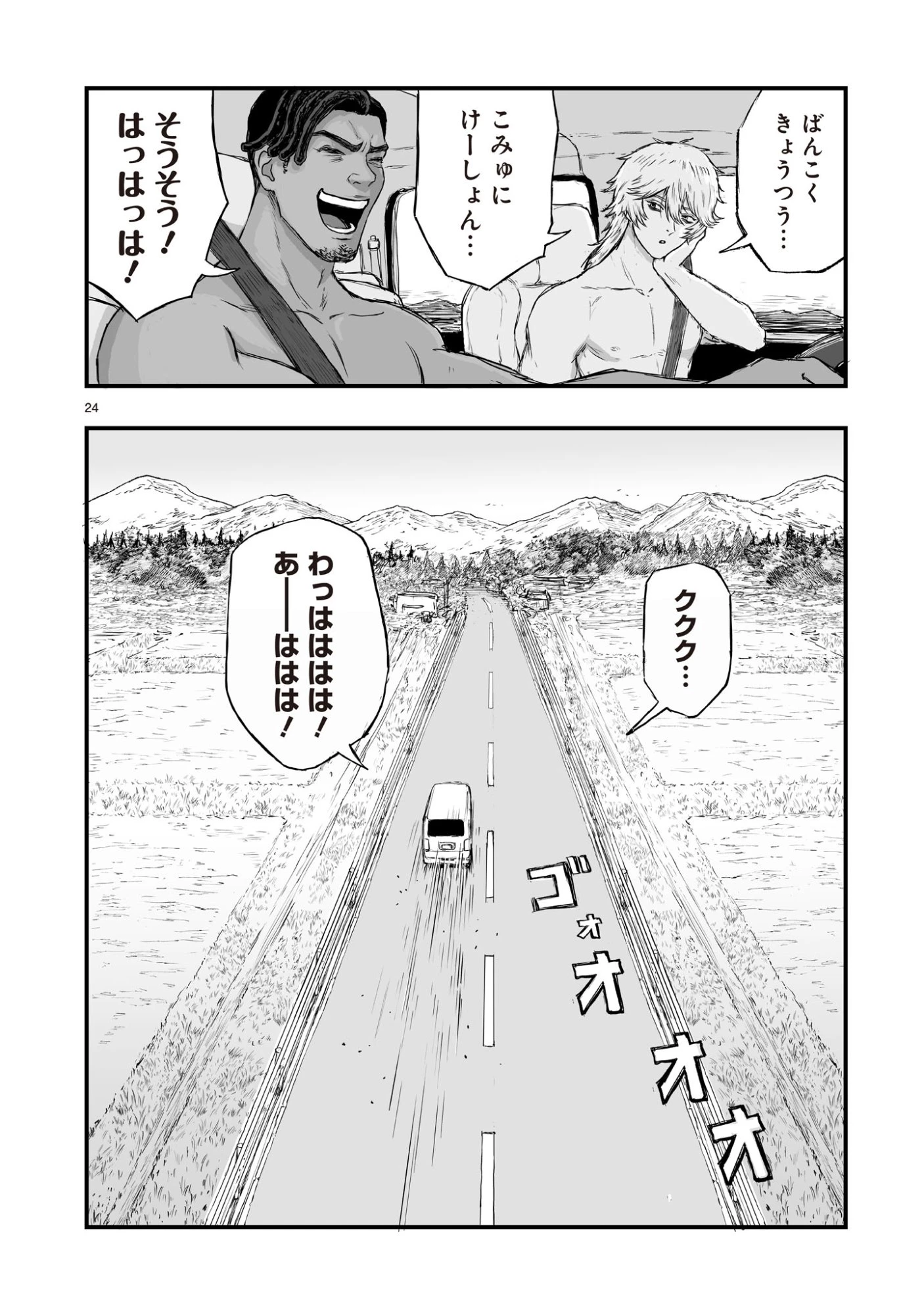 ゴトウ先生と古の角 第7話 - 24