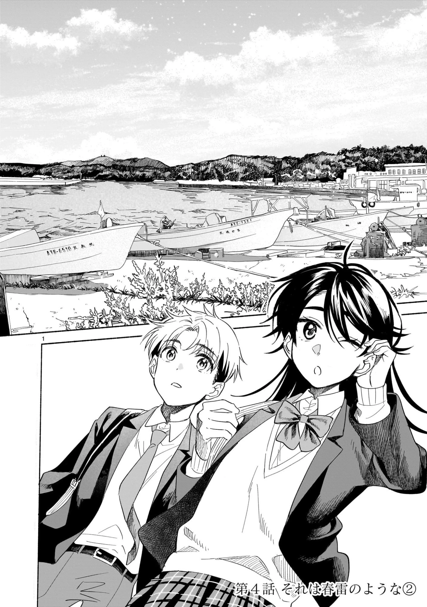 さくらいろダイアローグ 第4.2話 - 1