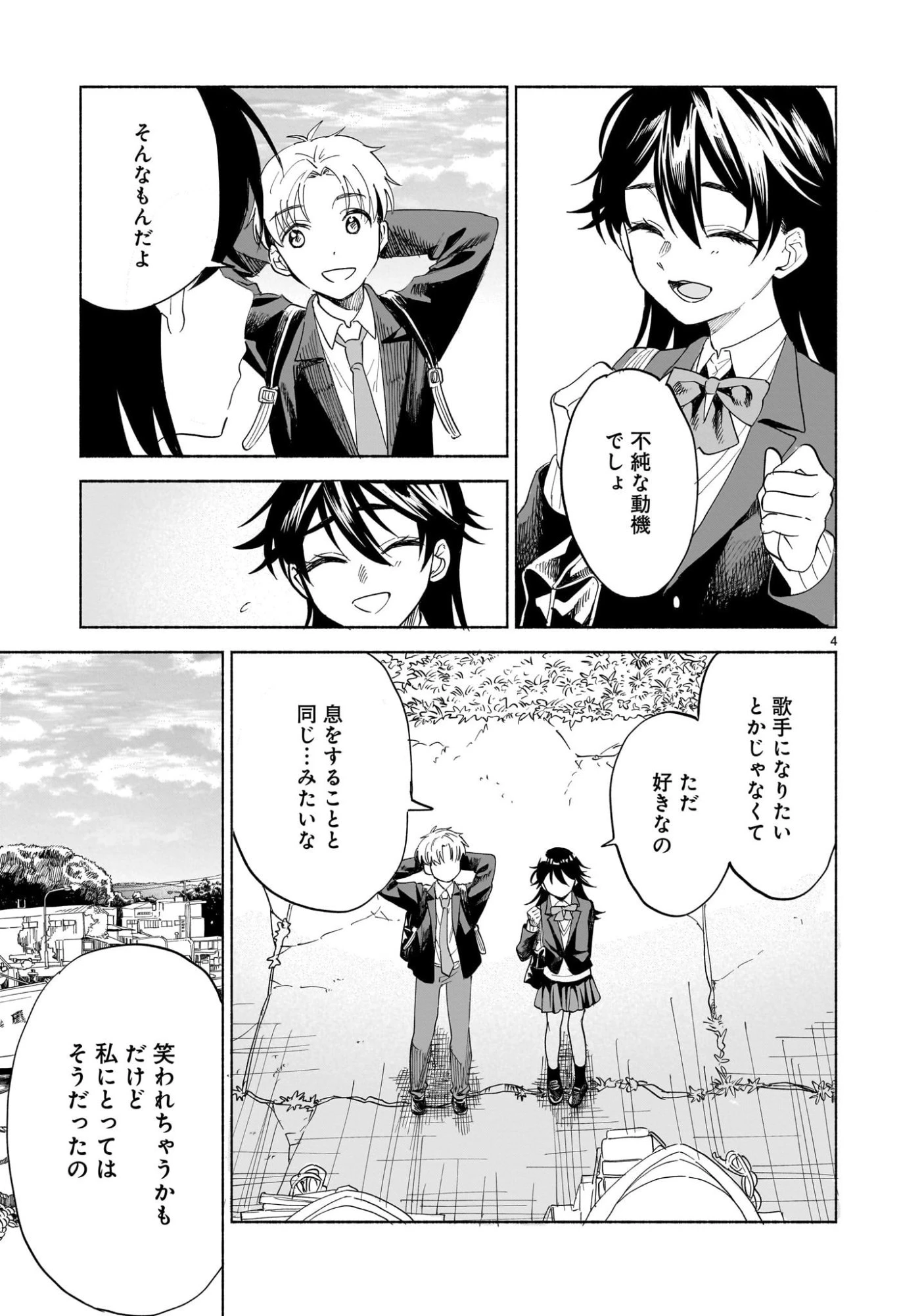 さくらいろダイアローグ 第4.2話 - 4