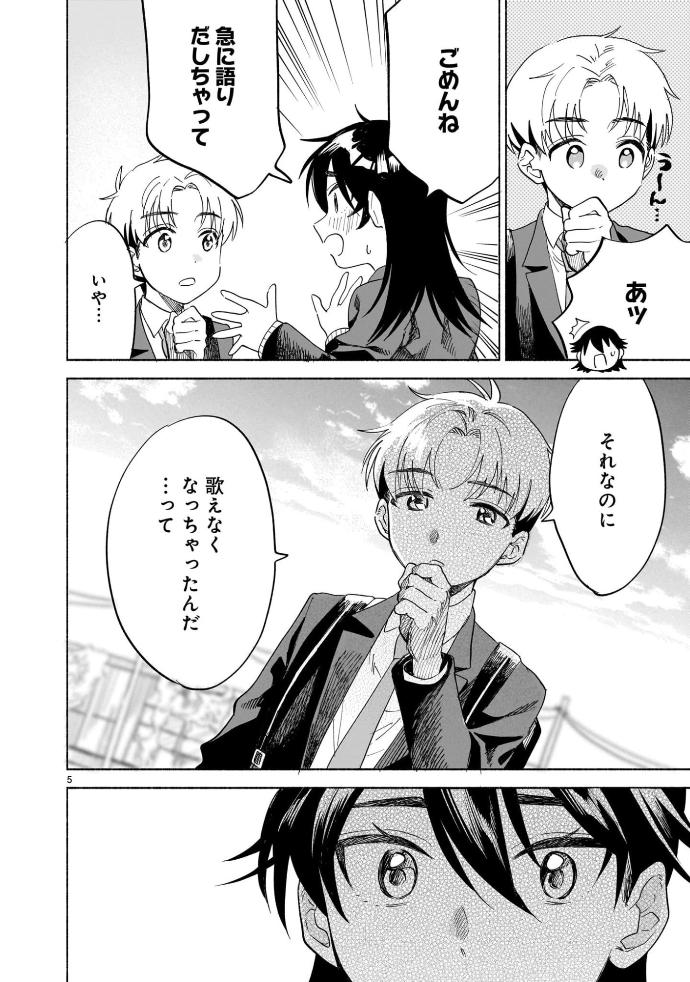 さくらいろダイアローグ 第4.2話 - 5