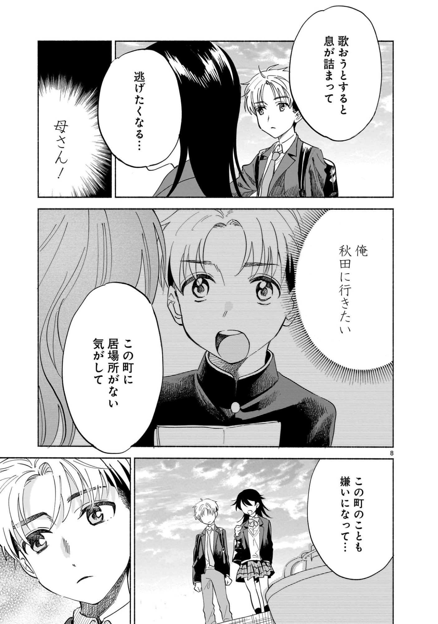 さくらいろダイアローグ 第4.2話 - 8