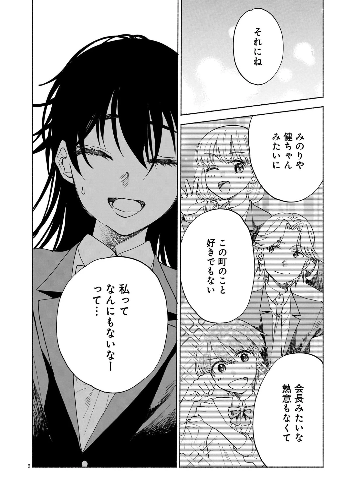 さくらいろダイアローグ 第4.2話 - 9