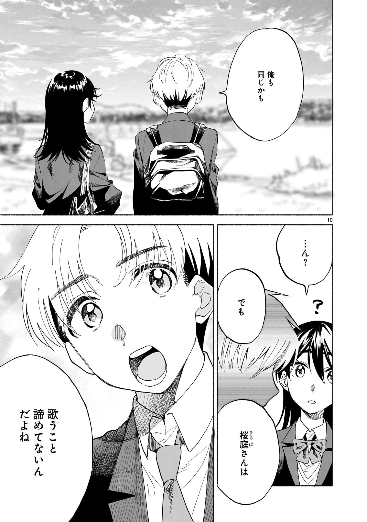 さくらいろダイアローグ 第4.2話 - 10