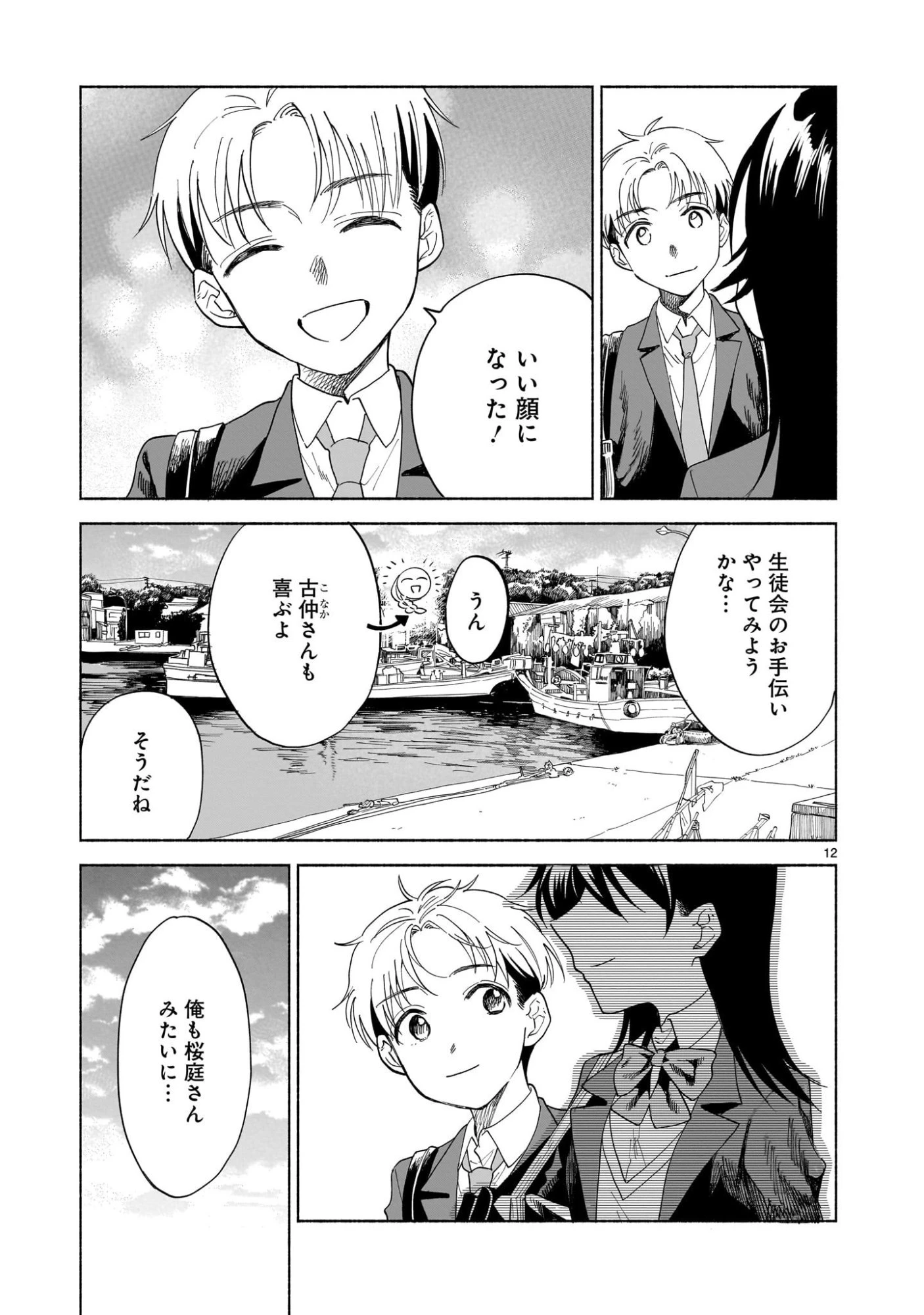 さくらいろダイアローグ 第4.2話 - 12