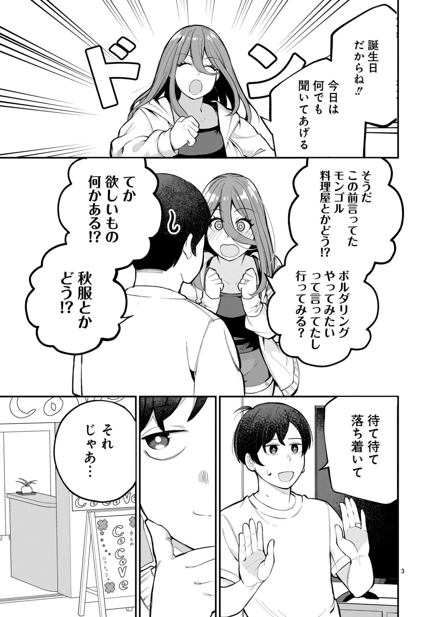 愛しすぎる新妻 第15話 - 3