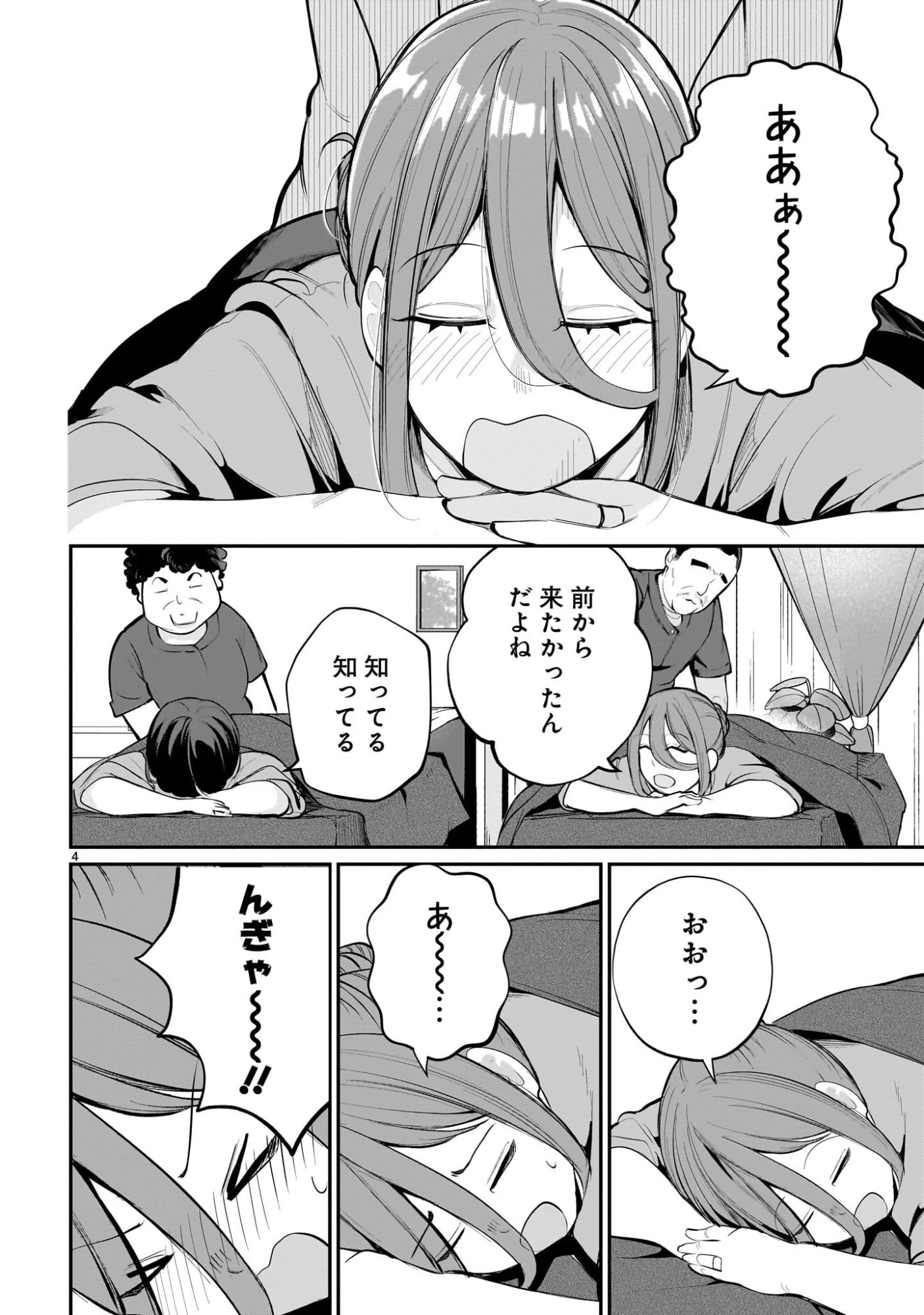 愛しすぎる新妻 第15話 - 4