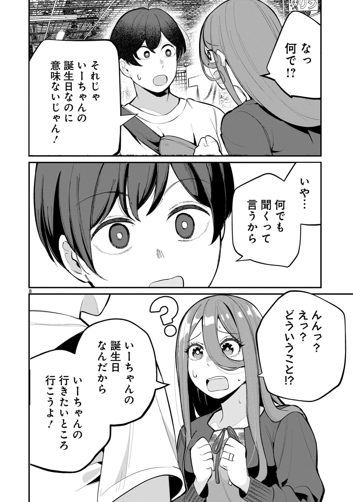 愛しすぎる新妻 第15話 - 8