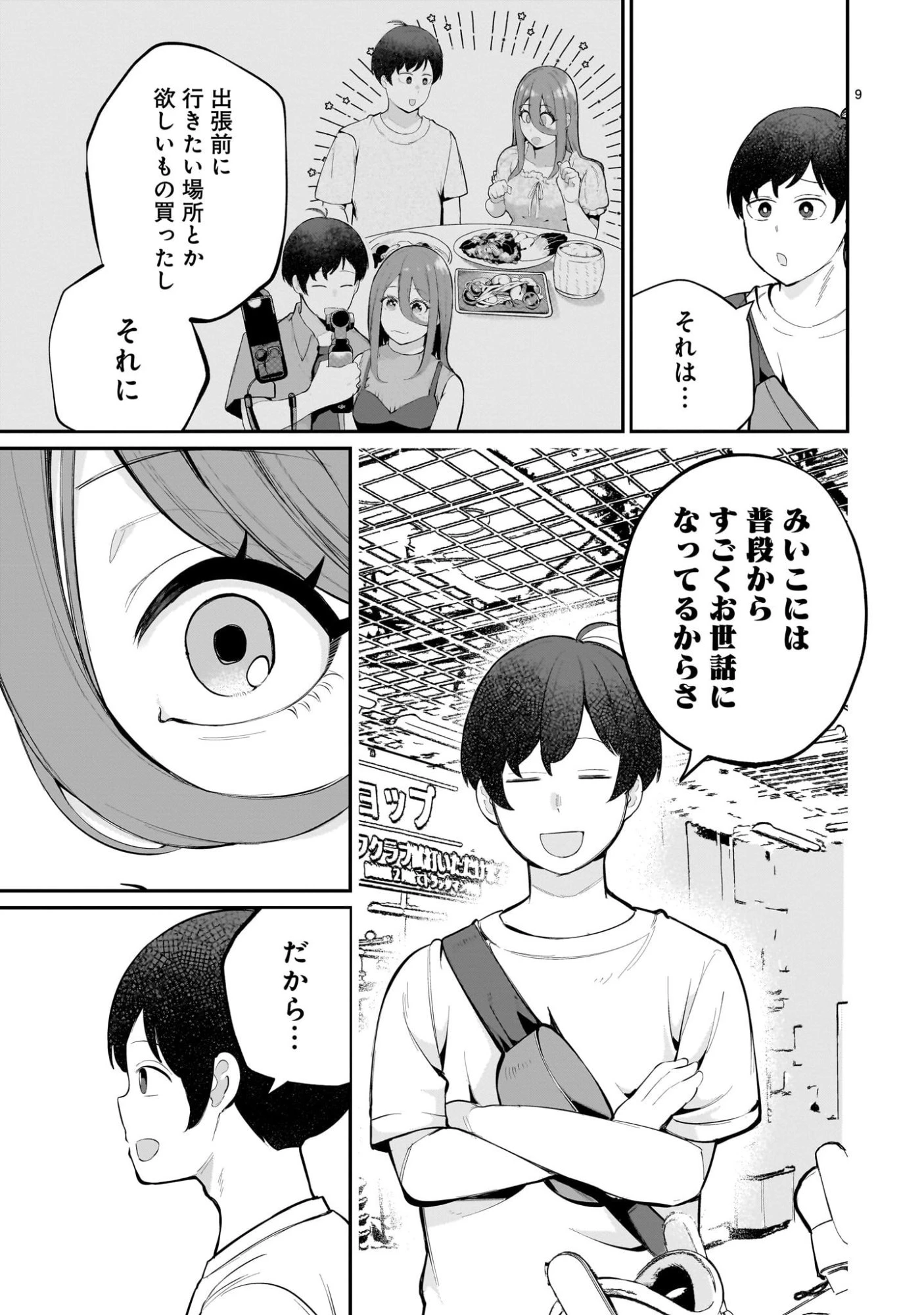 愛しすぎる新妻 第15話 - 9