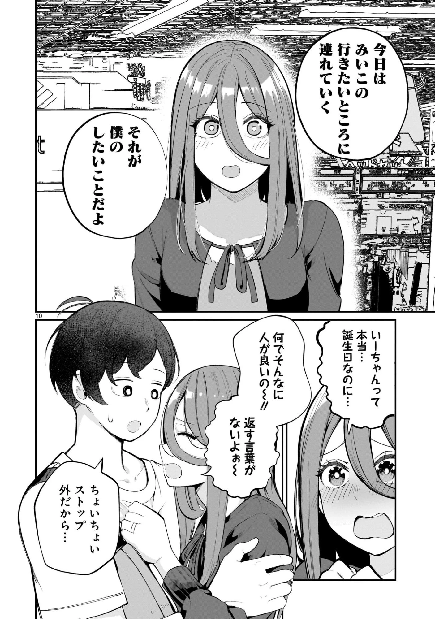 愛しすぎる新妻 第15話 - 10