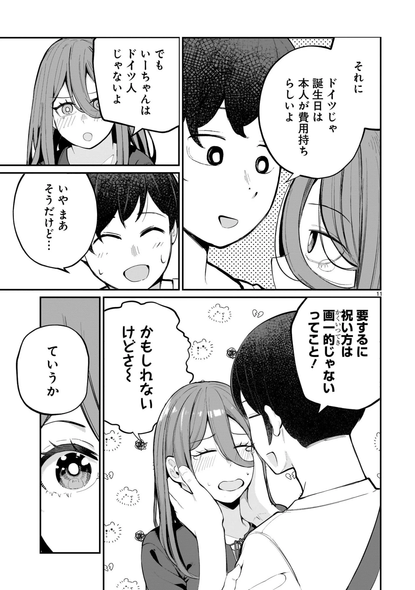 愛しすぎる新妻 第15話 - 11