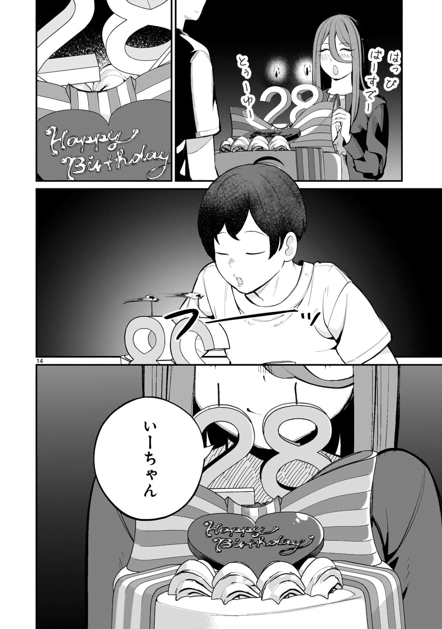 愛しすぎる新妻 第15話 - 14