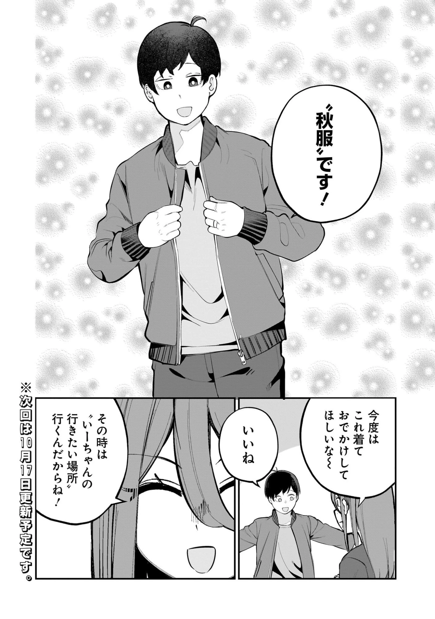 愛しすぎる新妻 第15話 - 16