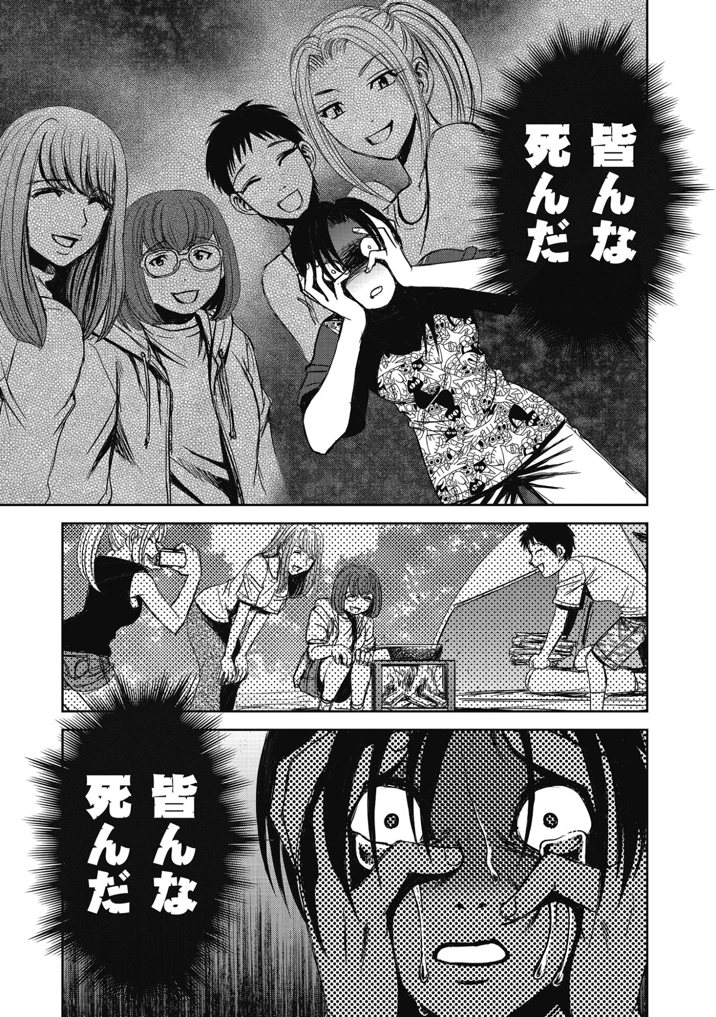 肉怪の生じる村にて 第10.2話 - 1