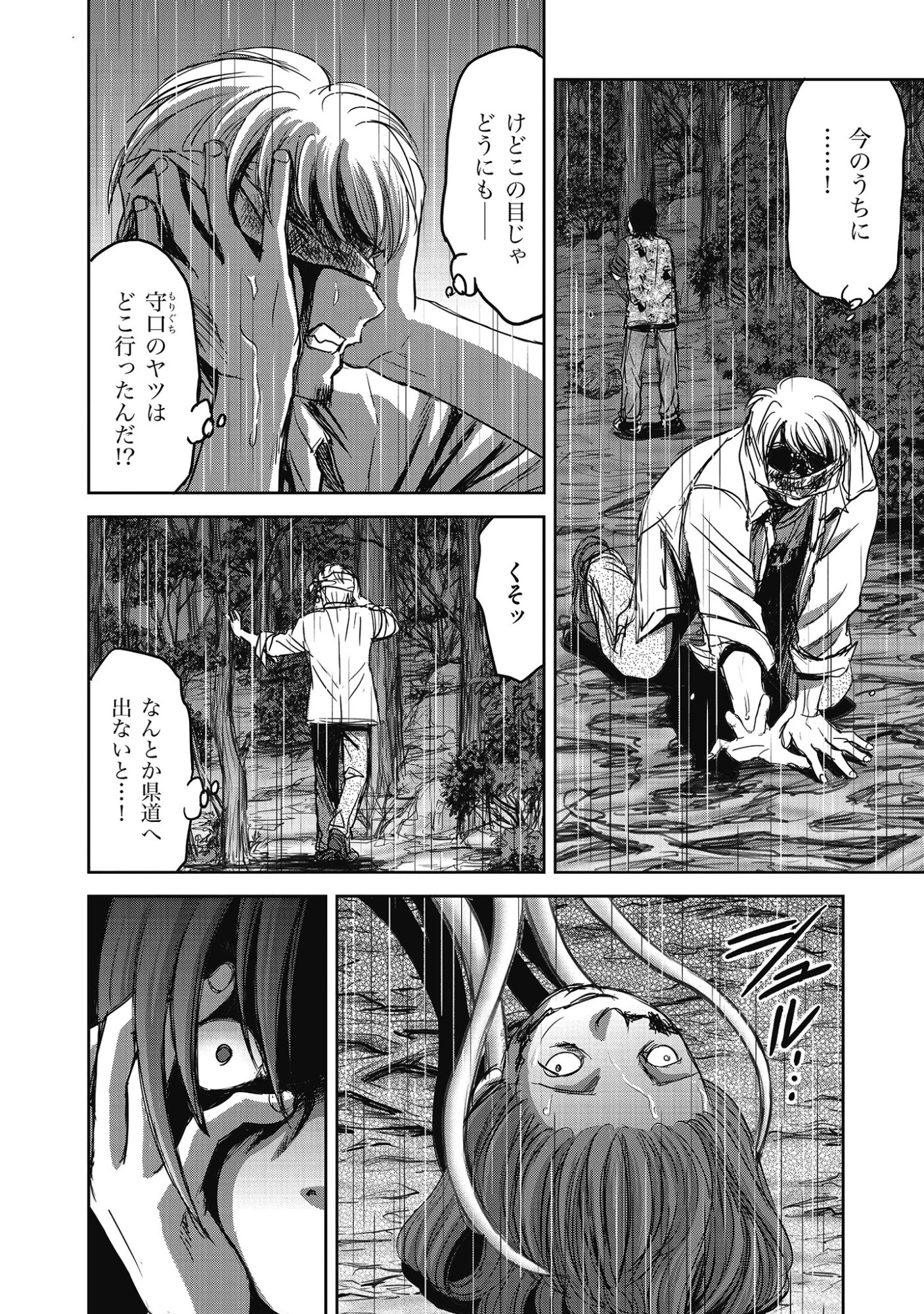 肉怪の生じる村にて 第10.2話 - 2