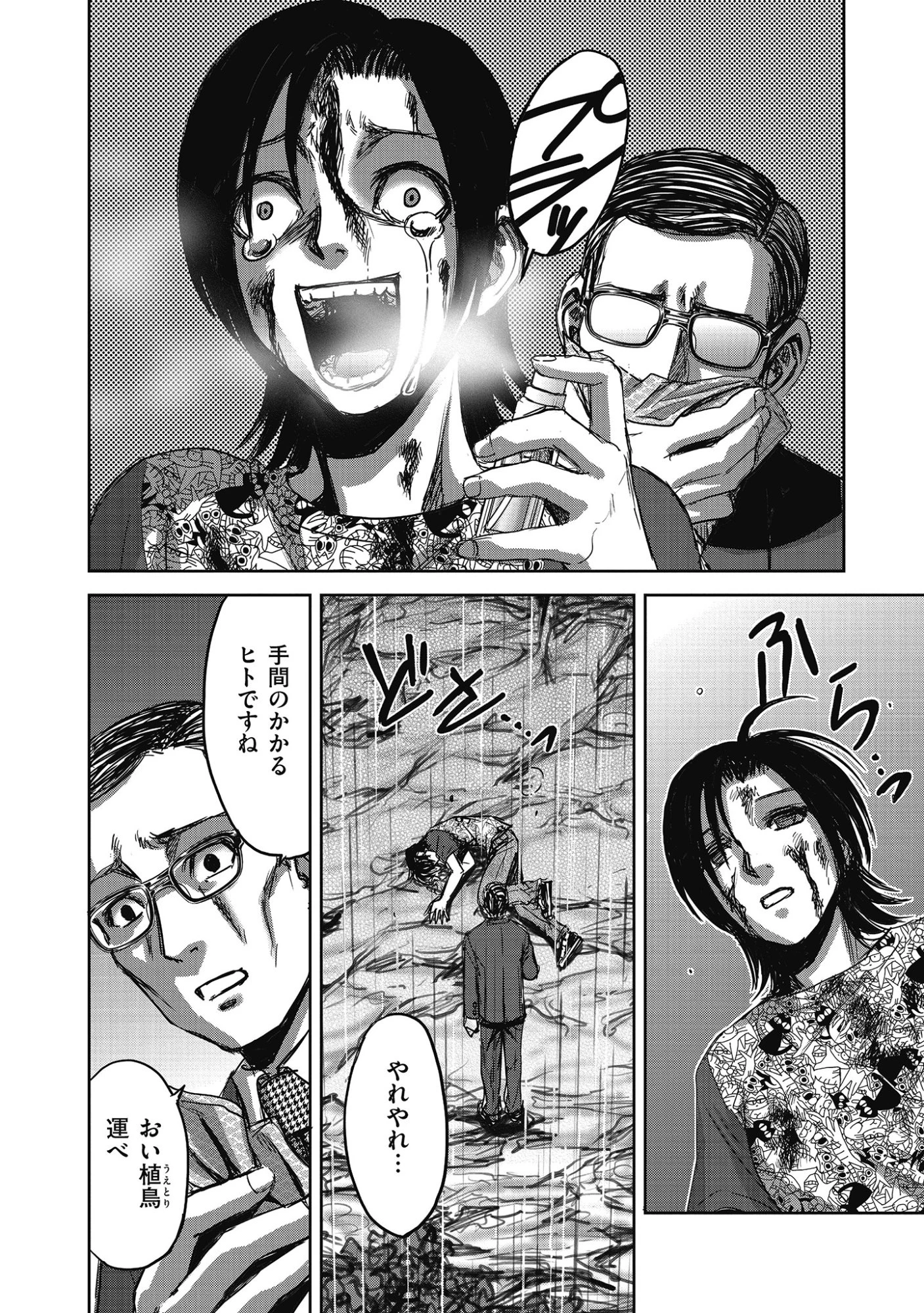 肉怪の生じる村にて 第10.2話 - 8