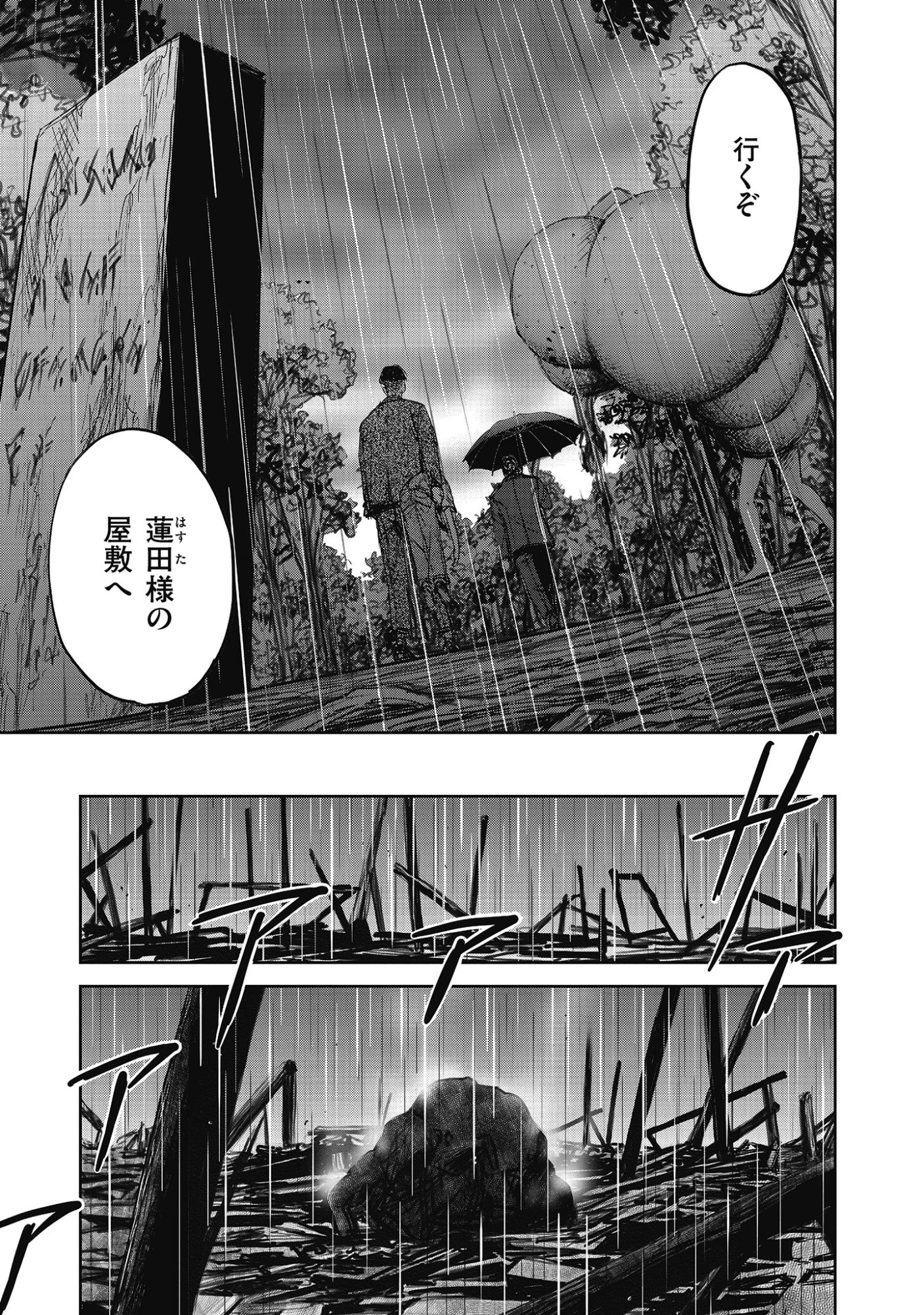 肉怪の生じる村にて 第10.2話 - 9