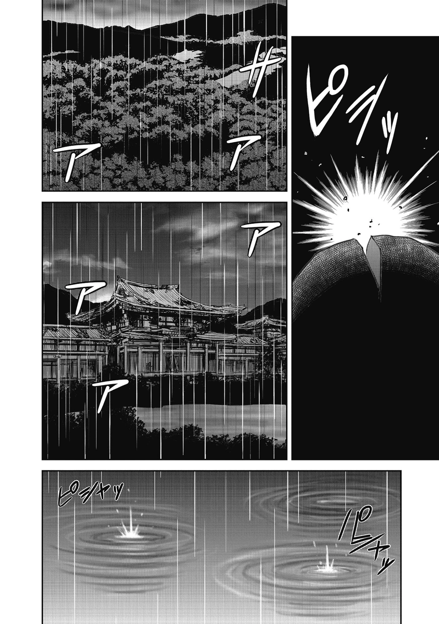 肉怪の生じる村にて 第10.2話 - 10