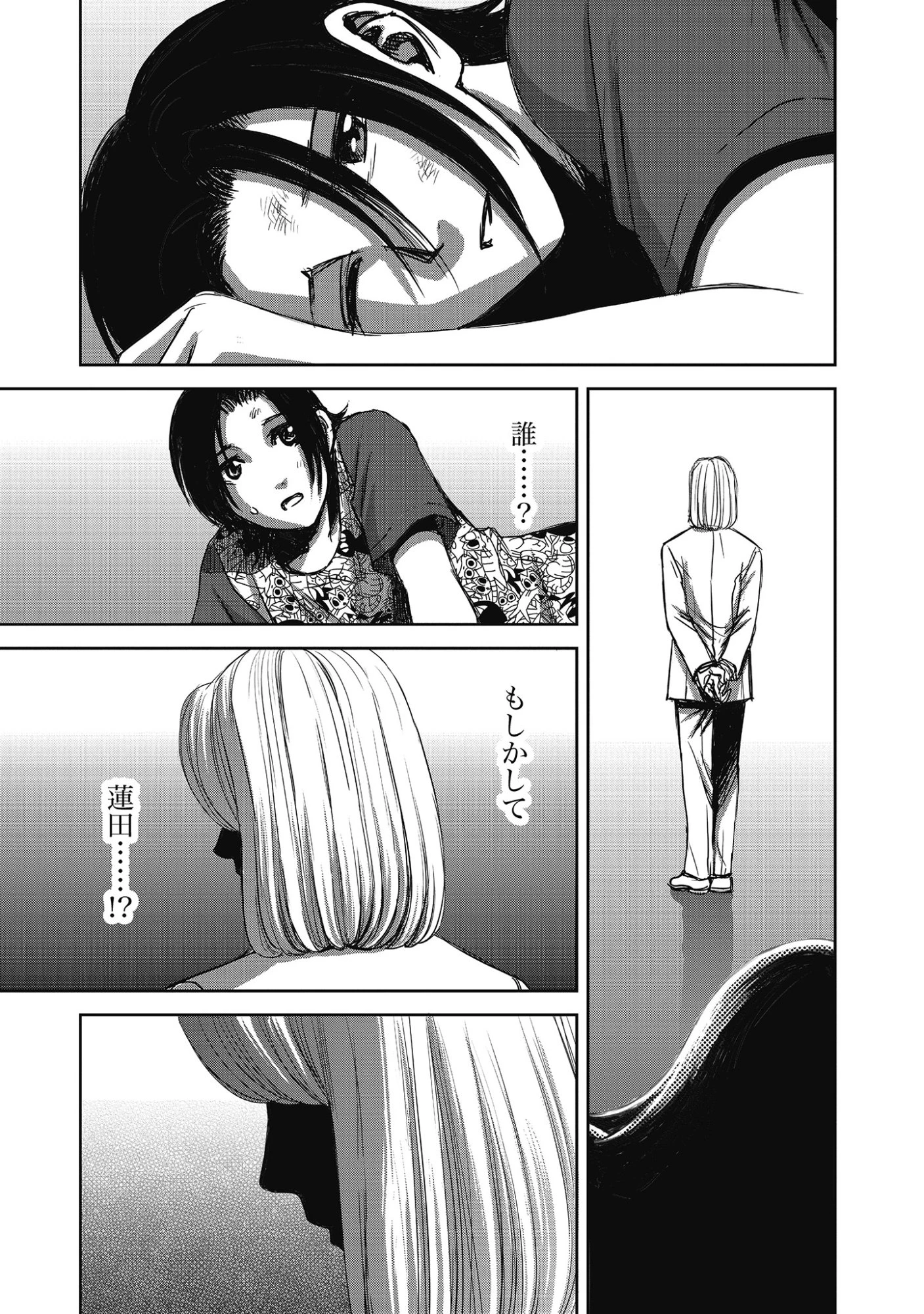 肉怪の生じる村にて 第10.2話 - 11