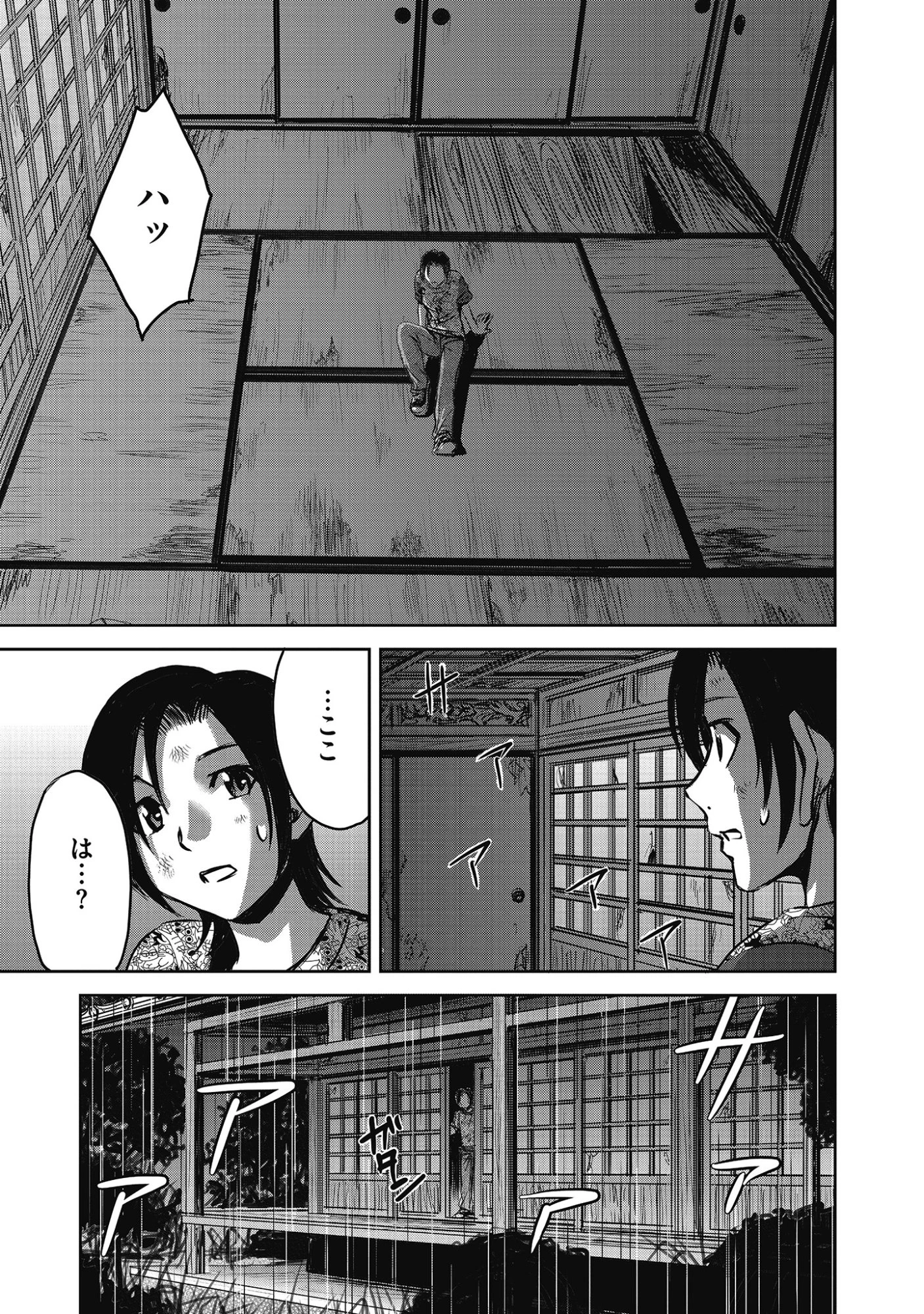 肉怪の生じる村にて 第10.2話 - 13