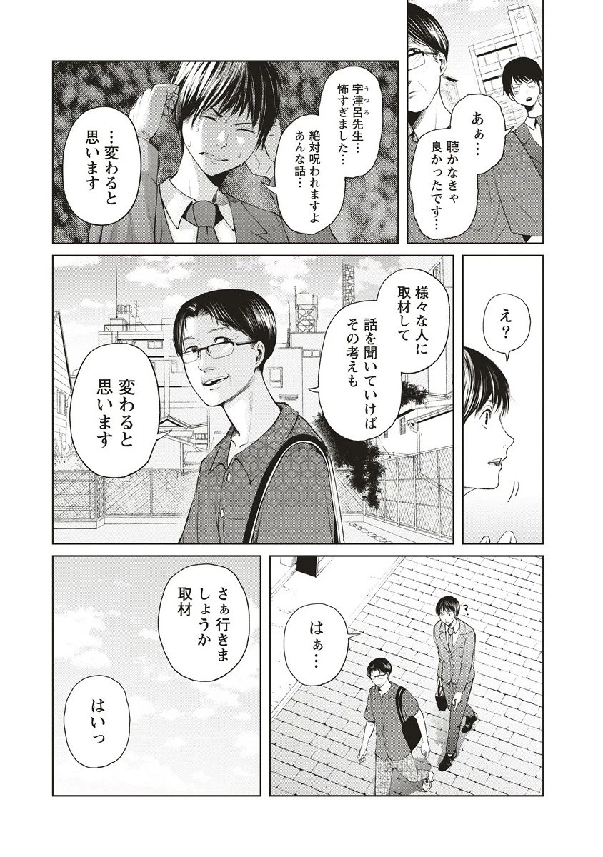阪急沿線怪談 第2話 - 1
