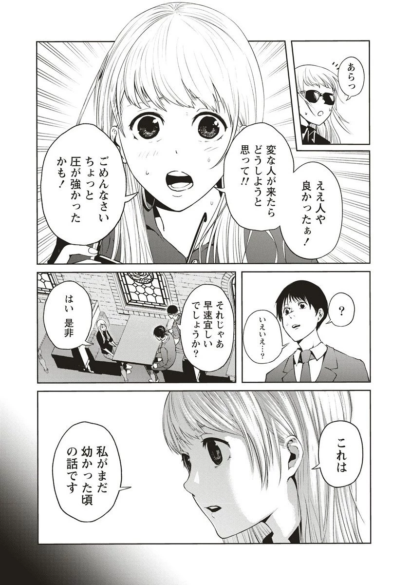 阪急沿線怪談 第2話 - 3
