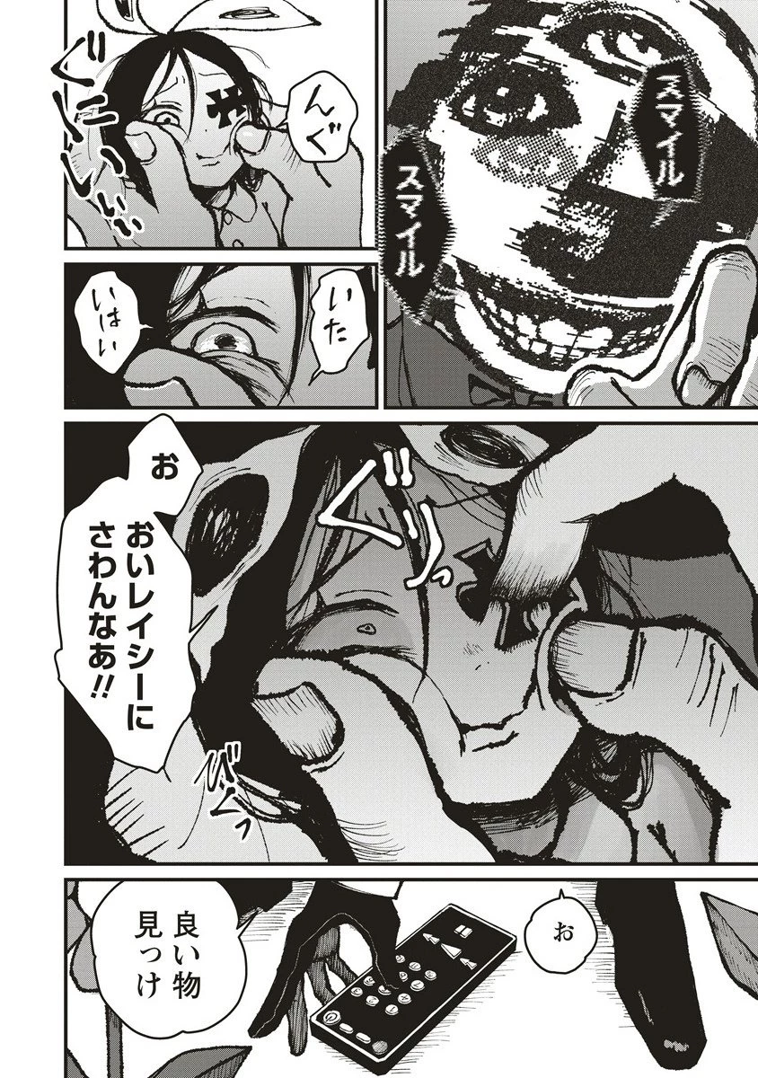 ギベットルーム 第3.2話 - 9