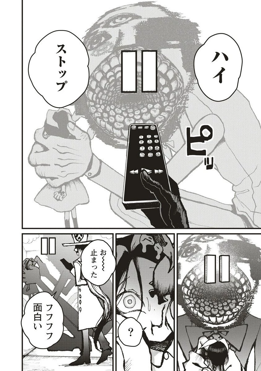 ギベットルーム 第3.2話 - 11