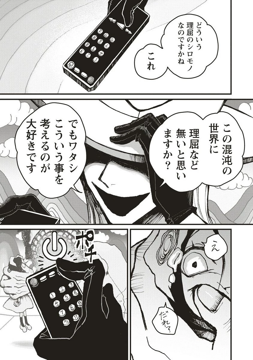 ギベットルーム 第3.2話 - 12