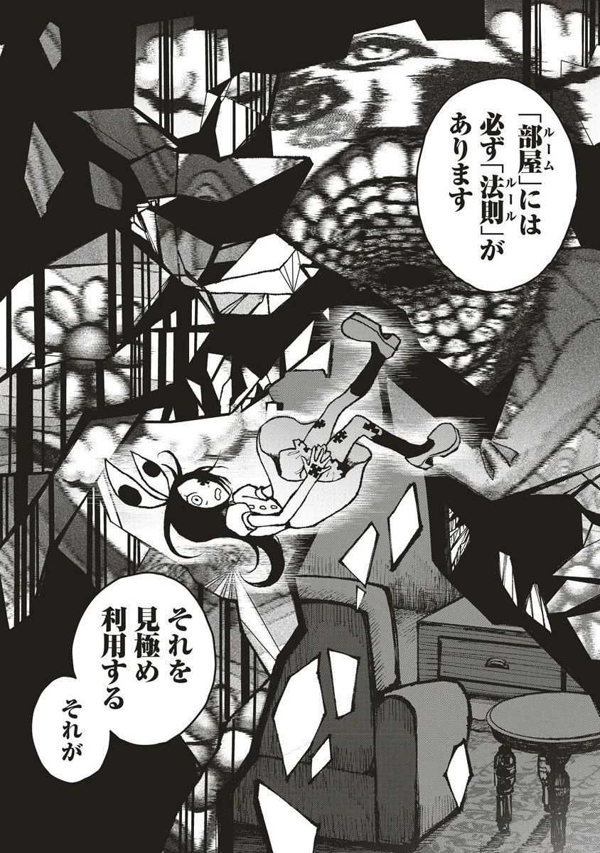 ギベットルーム 第3.2話 - 13