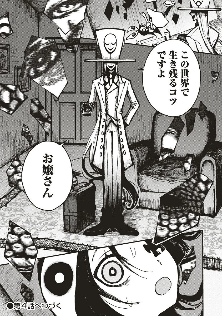 ギベットルーム 第3.2話 - 14