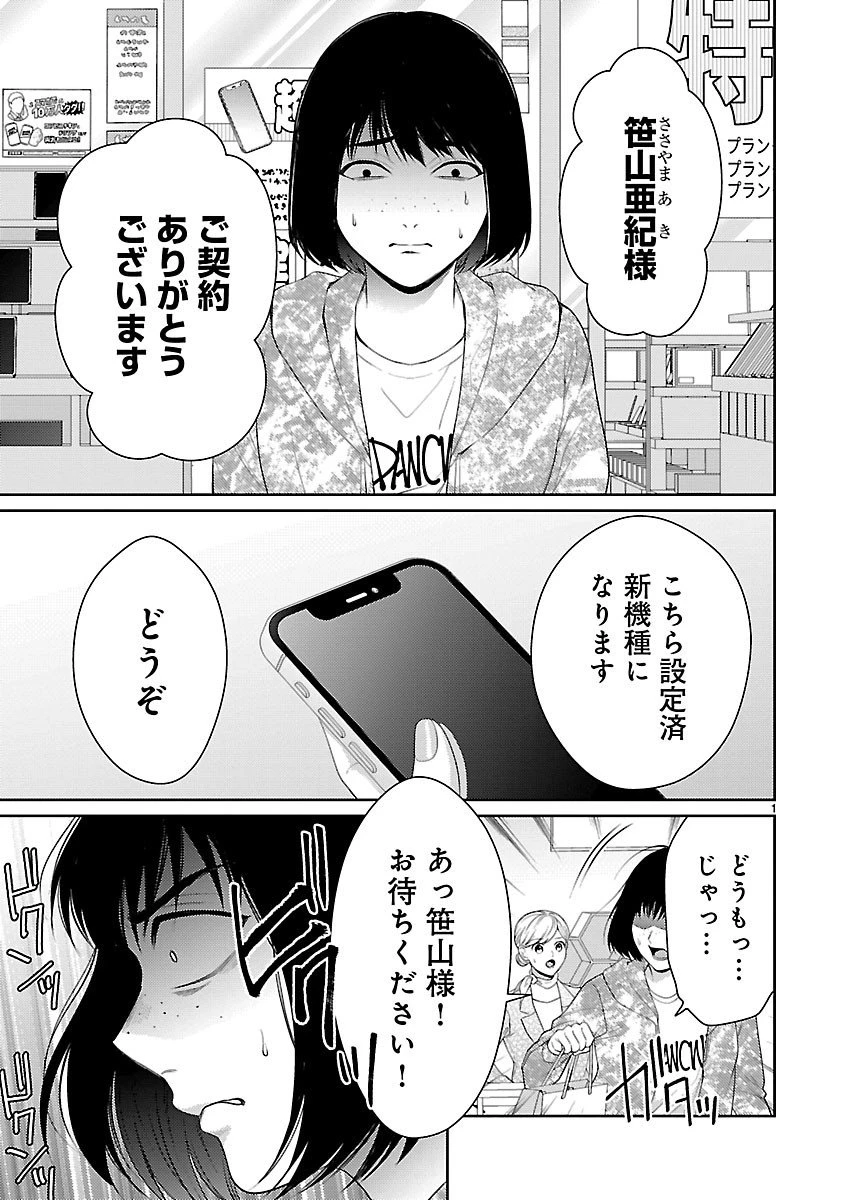 わたしが罪を犯す理由～闇バイトにハマる女たち～ 第2話 - 1