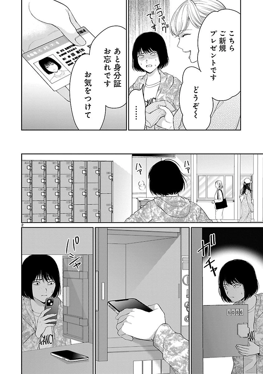 わたしが罪を犯す理由～闇バイトにハマる女たち～ 第2話 - 2