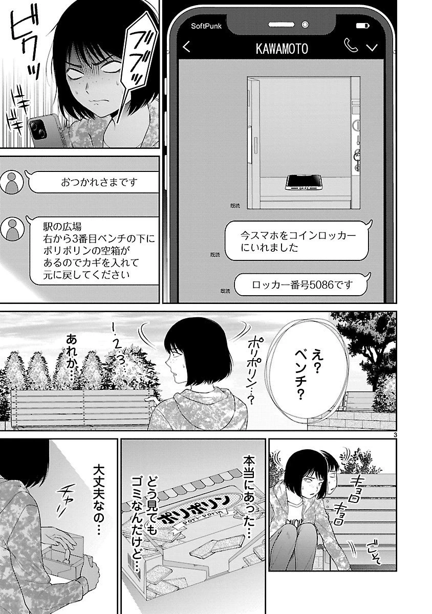 わたしが罪を犯す理由～闇バイトにハマる女たち～ 第2話 - 3