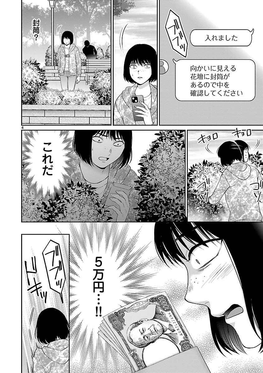 わたしが罪を犯す理由～闇バイトにハマる女たち～ 第2話 - 4