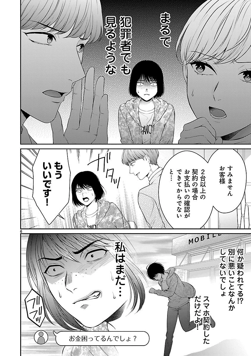 わたしが罪を犯す理由～闇バイトにハマる女たち～ 第2話 - 6