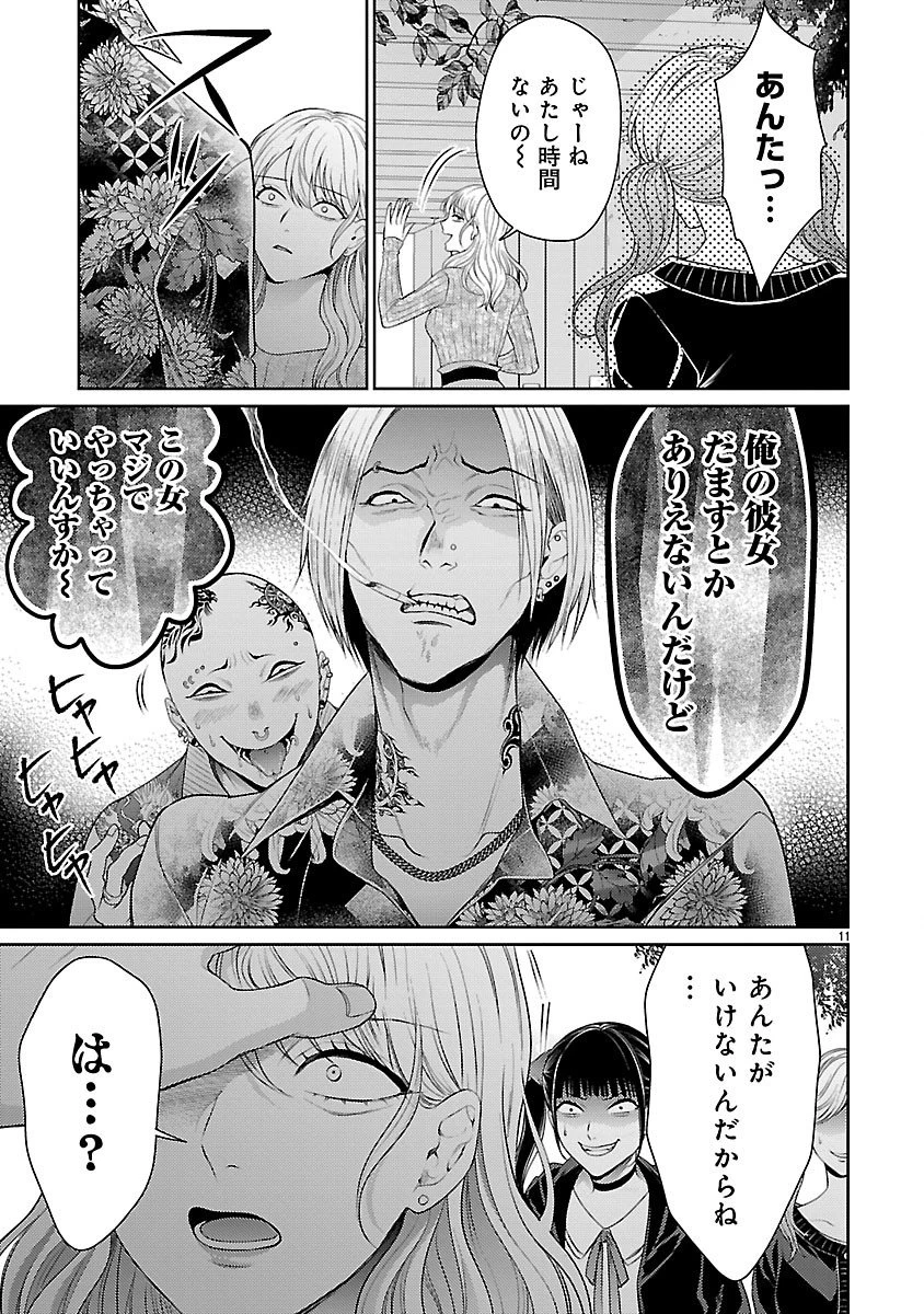 わたしが罪を犯す理由～闇バイトにハマる女たち～ 第2話 - 11