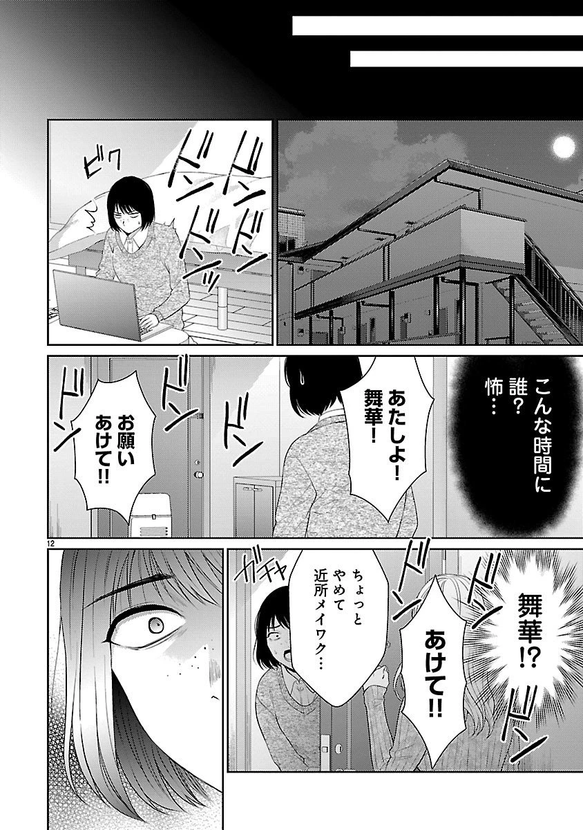 わたしが罪を犯す理由～闇バイトにハマる女たち～ 第2話 - 12