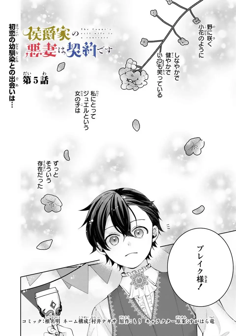 侯爵家の悪妻は契約です ～二度目の結婚は初恋相手ですが悪女だと嫌われています～ 第5話 - 1