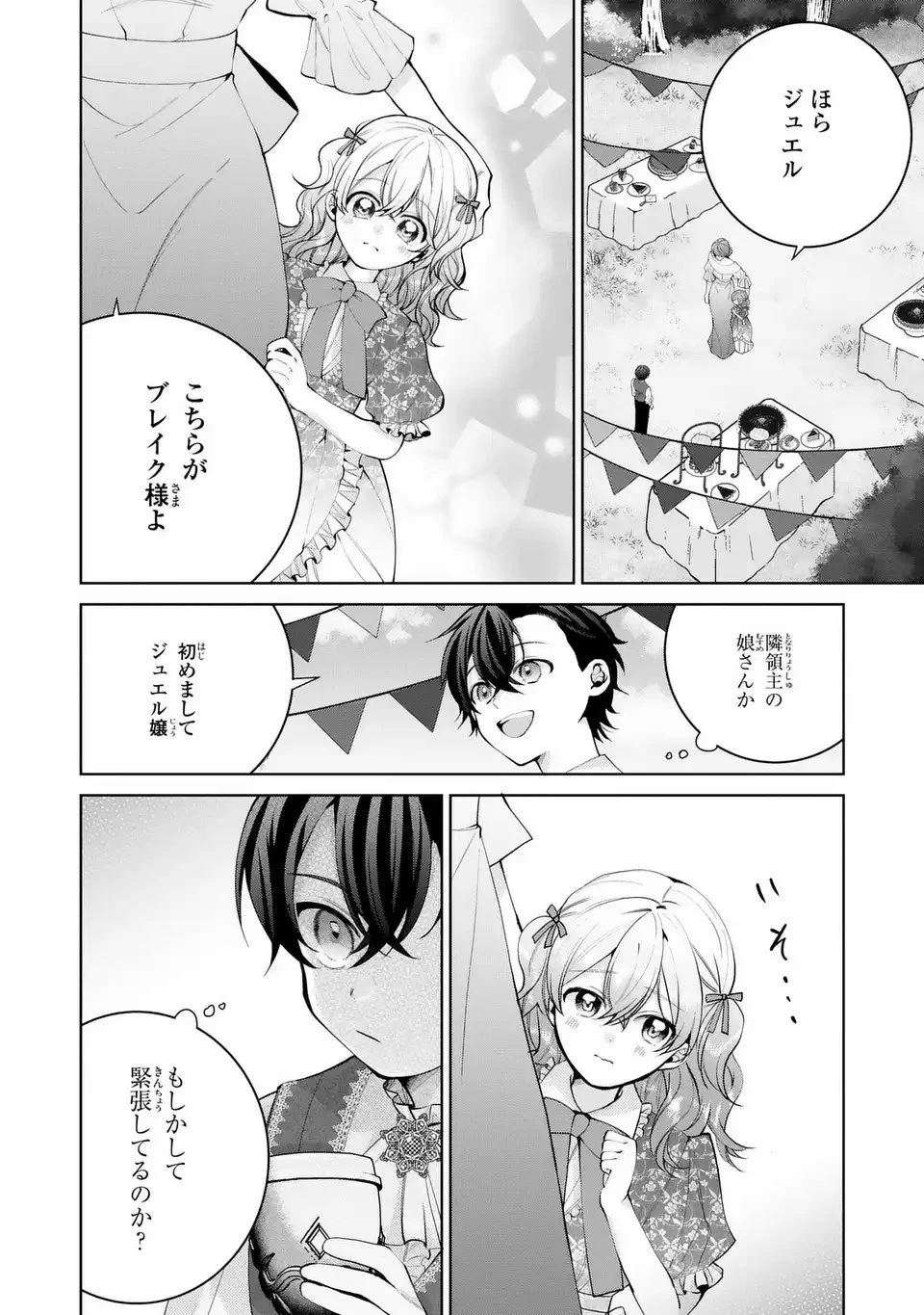 侯爵家の悪妻は契約です ～二度目の結婚は初恋相手ですが悪女だと嫌われています～ 第5話 - 2
