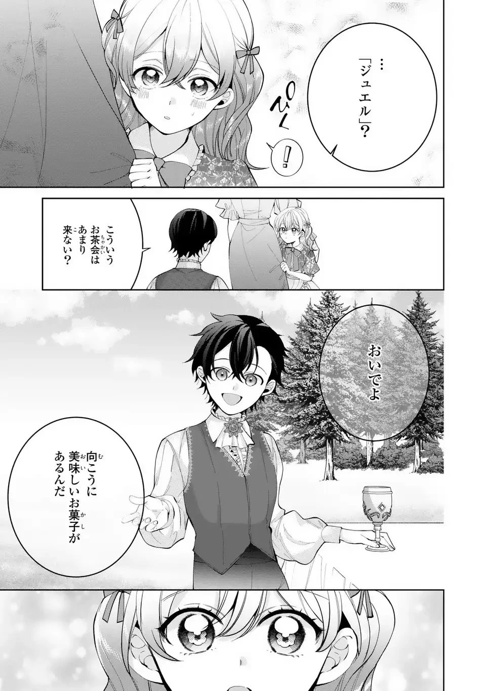 侯爵家の悪妻は契約です ～二度目の結婚は初恋相手ですが悪女だと嫌われています～ 第5話 - 3