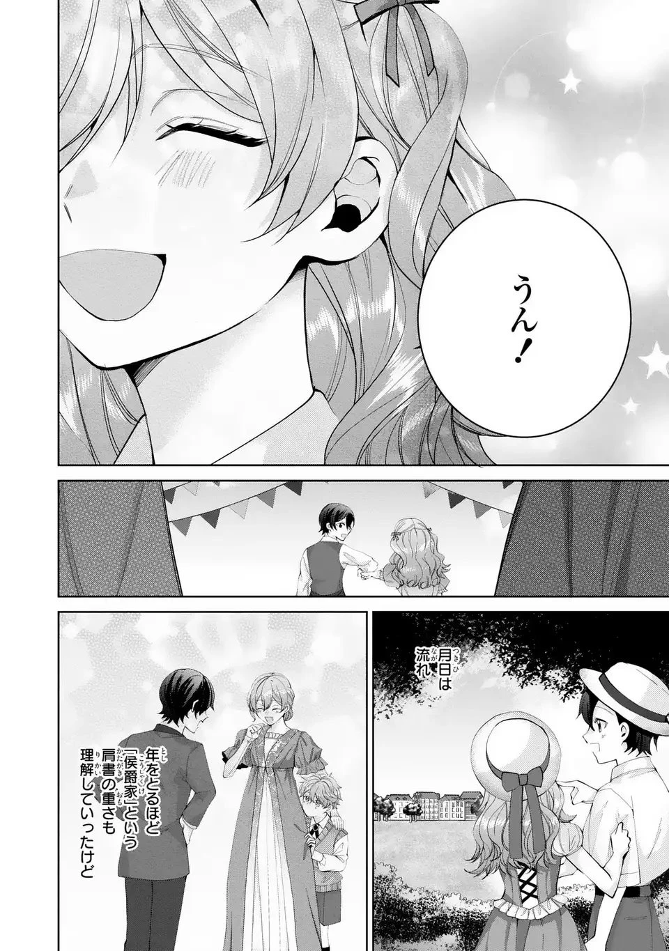 侯爵家の悪妻は契約です ～二度目の結婚は初恋相手ですが悪女だと嫌われています～ 第5話 - 4