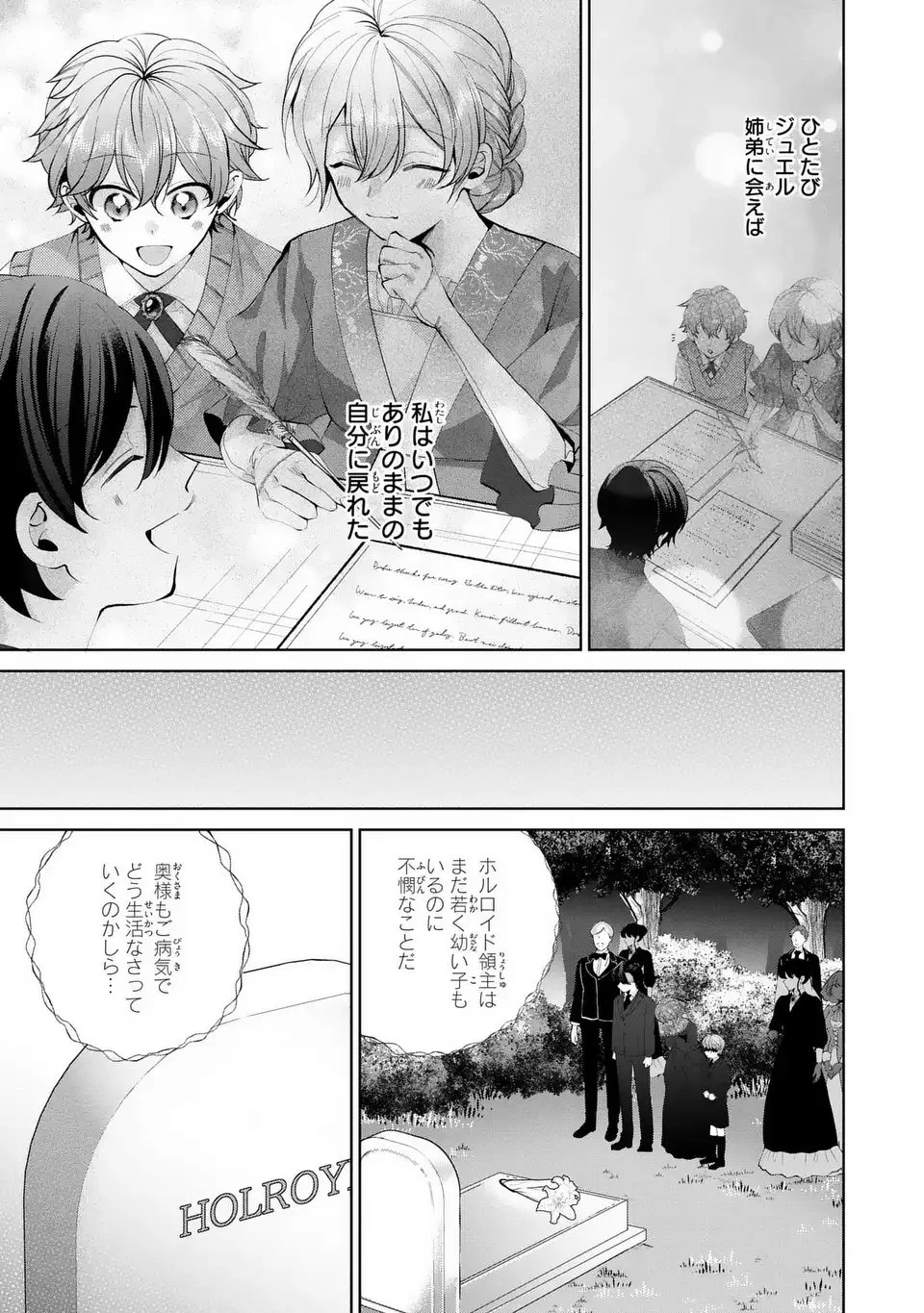 侯爵家の悪妻は契約です ～二度目の結婚は初恋相手ですが悪女だと嫌われています～ 第5話 - 5