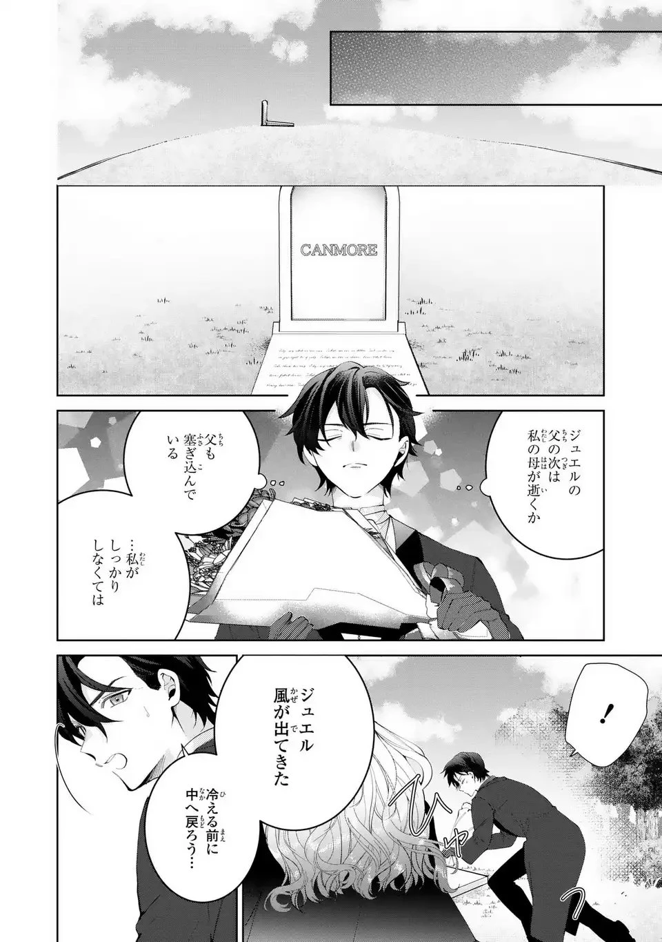 侯爵家の悪妻は契約です ～二度目の結婚は初恋相手ですが悪女だと嫌われています～ 第5話 - 6