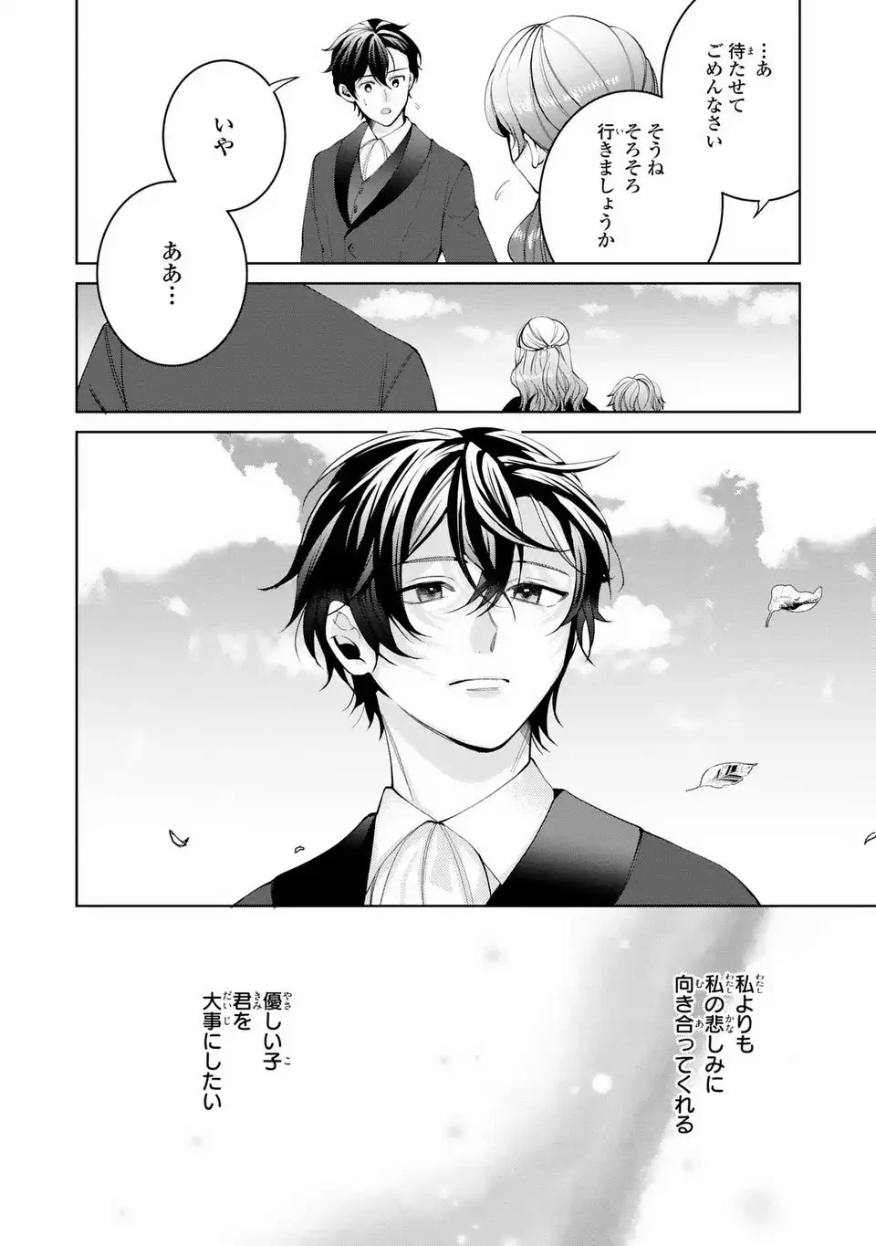 侯爵家の悪妻は契約です ～二度目の結婚は初恋相手ですが悪女だと嫌われています～ 第5話 - 8