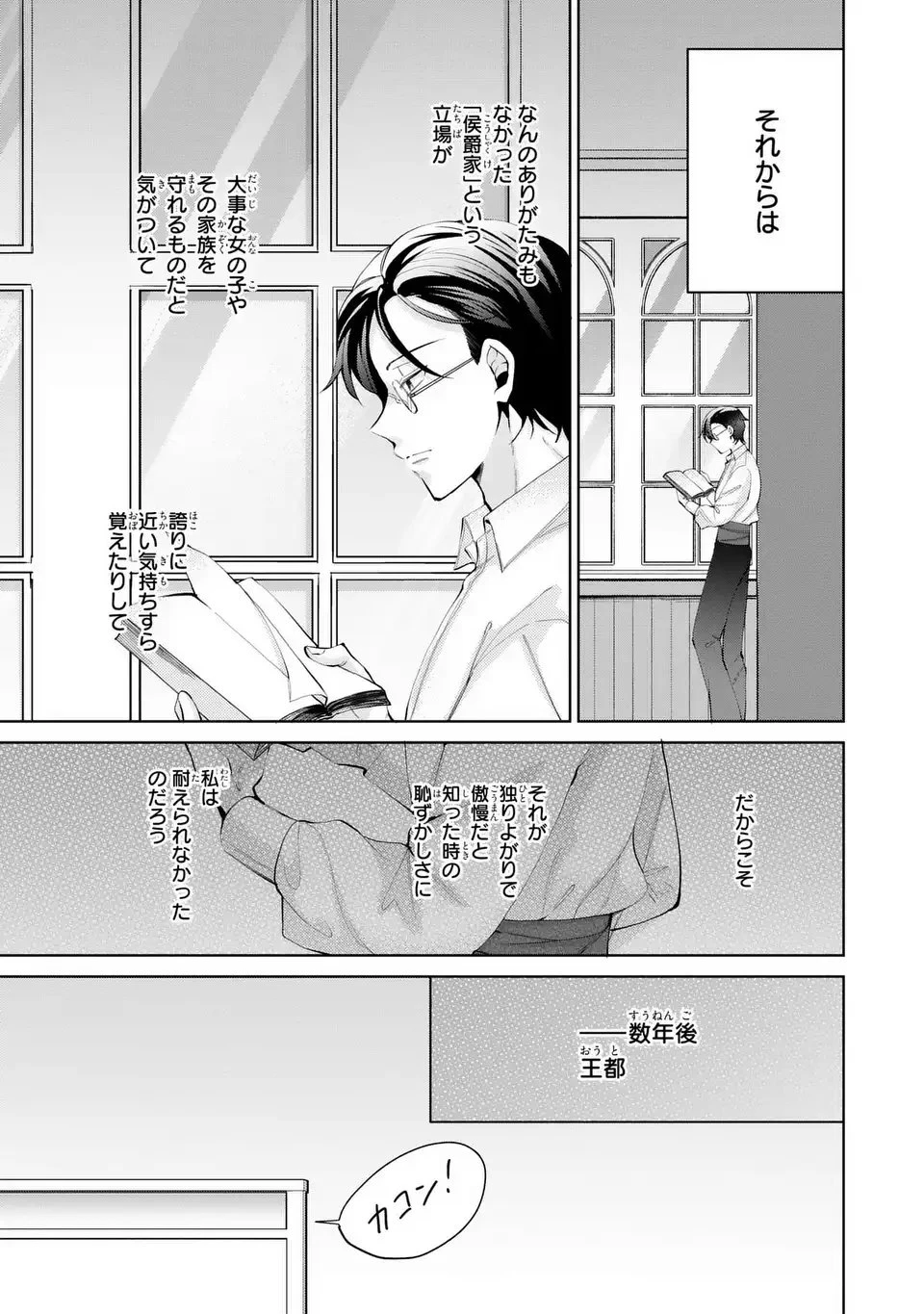 侯爵家の悪妻は契約です ～二度目の結婚は初恋相手ですが悪女だと嫌われています～ 第5話 - 9