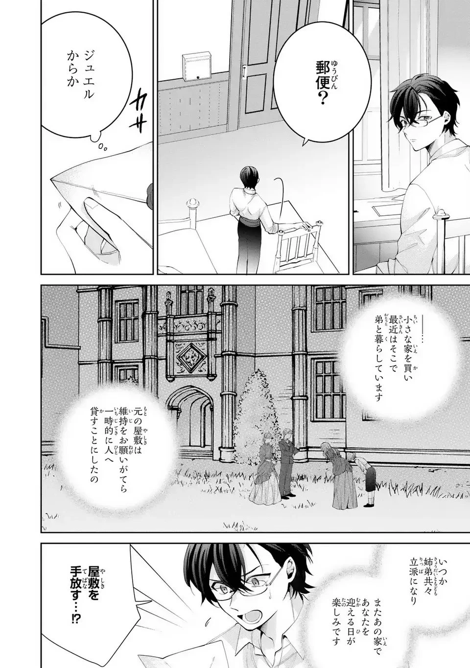 侯爵家の悪妻は契約です ～二度目の結婚は初恋相手ですが悪女だと嫌われています～ 第5話 - 10